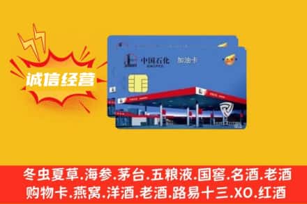 林芝回收加油卡