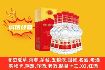 林芝上门回收剑南春