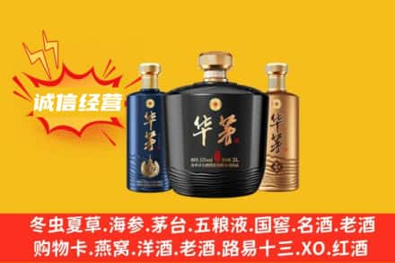 林芝上门回收华茅