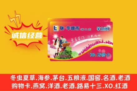 林芝回收商超卡